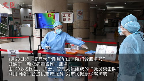 華山醫院開通新冠病毒線上咨詢 暖心服務緩解市民焦慮